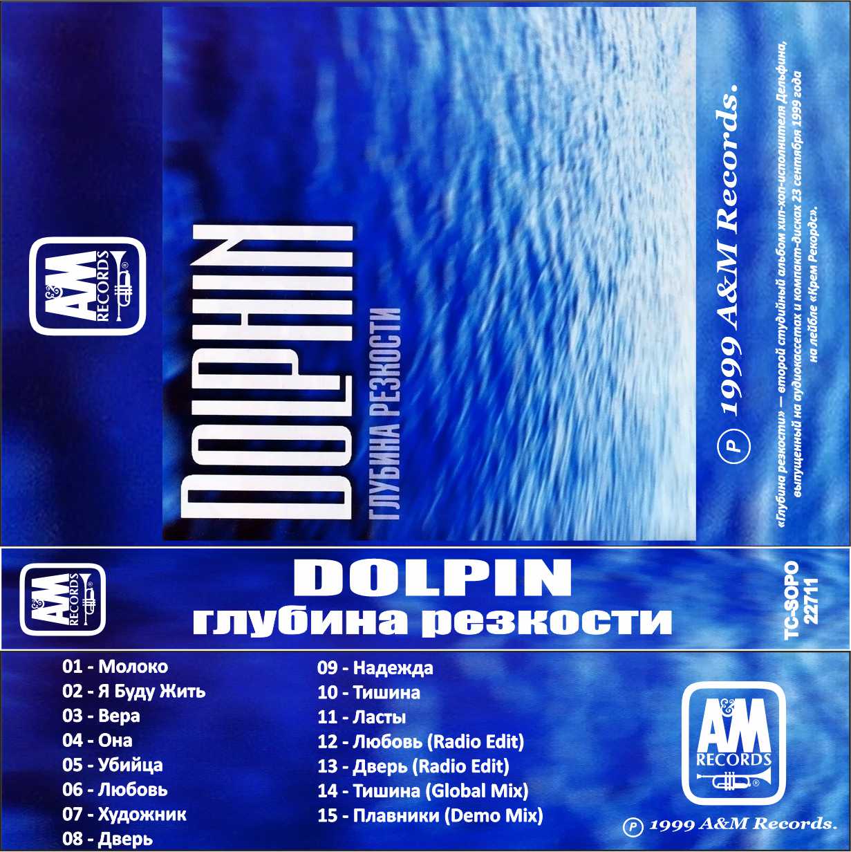 Дельфин-Глубина Резкости